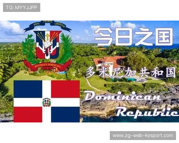 多米尼加运动产业助推经济发展，多米尼加发展水平